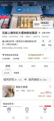 華住app如何預訂與其說是技術問題,不如說是用戶體驗的提升